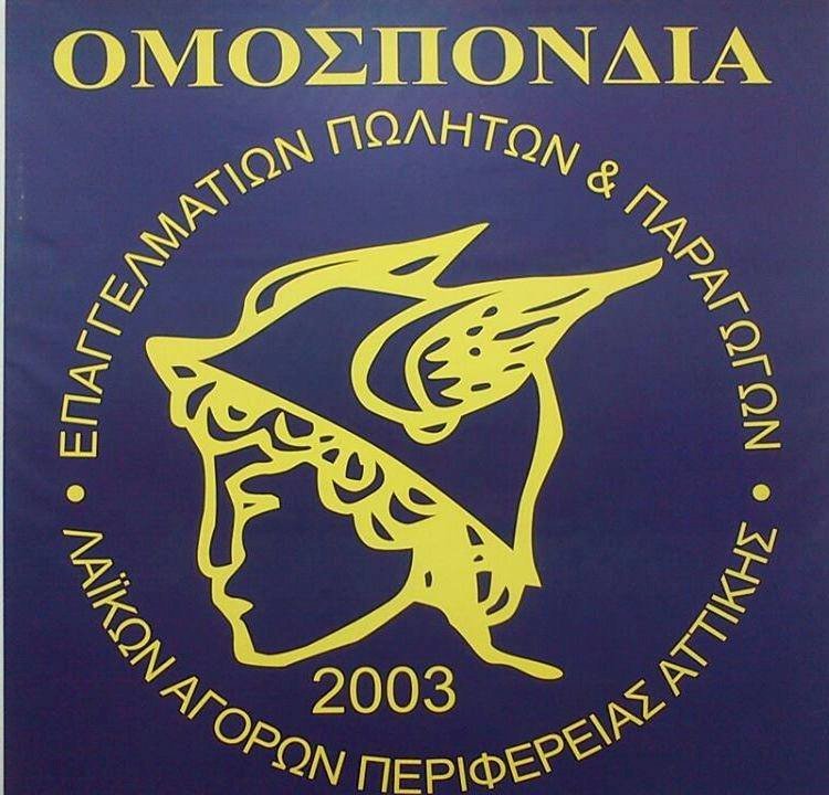 20/02: &Kappa;&lambda;&epsilon;&iota;&sigma;&tau;έ&sigmaf; &omicron;&iota; &omicron;&iota; &lambda;&alpha;ϊ&kappa;έ&sigmaf; &alpha;&gamma;&omicron;&rho;έ&sigmaf; &tau;&eta;&nu; &pi;&rho;&omicron;&sigma;&epsilon;&chi;ή &Pi;&alpha;&rho;&alpha;&sigma;&kappa;&epsilon;&upsilon;ή &sigma;&epsilon; &Mu;ά&nu;&delta;&rho;&alpha; &kappa;&alpha;&iota; &Beta;ί&lambda;&iota;&alpha;