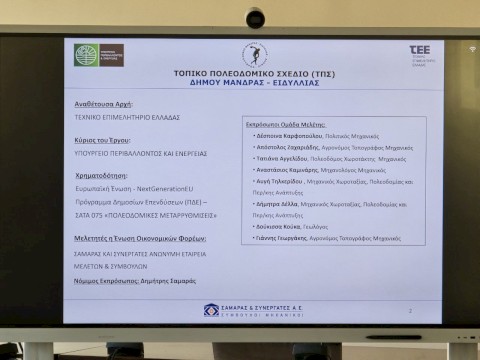 Εκδήλωση - Ορόσημο για τον Δήμο Μάνδρας – Ειδυλλίας η παρουσίαση του Νέου Τοπικού Πολεοδομικού Σχεδίου που αναμορφώνει τον αναπτυξιακό χάρτη της περιοχής