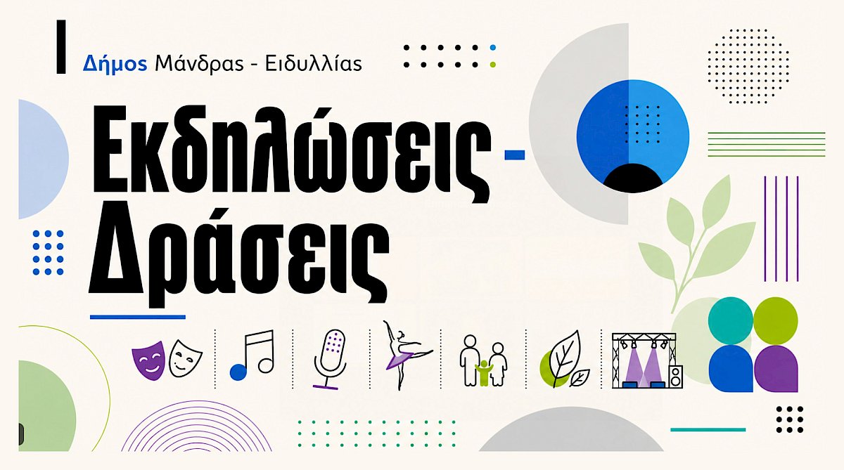 &Epsilon;&kappa;&delta;&eta;&lambda;ώ&sigma;&epsilon;&iota;&sigmaf; &kappa;&alpha;&iota; &Delta;&rho;ά&sigma;&epsilon;&iota;&sigmaf;