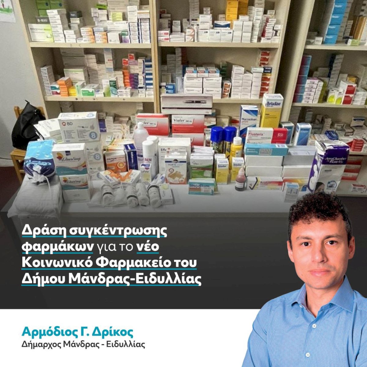 &Omicron; &Delta;ή&mu;&omicron;&sigmaf; &Mu;ά&nu;&delta;&rho;&alpha;&sigmaf; - &Epsilon;&iota;&delta;&upsilon;&lambda;&lambda;ί&alpha;&sigmaf; &kappa;ά&nu;&epsilon;&iota; &pi;&rho;ά&xi;&eta; &tau;&eta;&nu; &kappa;&omicron;&iota;&nu;&omega;&nu;&iota;&kappa;ή &phi;&rho;&omicron;&nu;&tau;ί&delta;&alpha; &mu;&epsilon; &tau;&eta;&nu; ί&delta;&rho;&upsilon;&sigma;&eta; &tau;&omicron;&upsilon; &pi;&rho;ώ&tau;&omicron;&upsilon; &Kappa;&omicron;&iota;&nu;&omega;&nu;&iota;&kappa;&omicron;ύ &Phi;&alpha;&rho;&mu;&alpha;&kappa;&epsilon;ί&omicron;&upsilon; &sigma;&tau;&eta;&nu; &pi;&epsilon;&rho;&iota;&omicron;&chi;ή