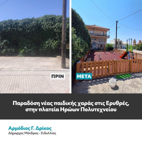 Ο Δήμος Μάνδρας - Ειδυλλίας επενδύει στο παιδί, την οικογένεια και την καθημερινότητα με έργα ουσίας και κοινωνικού χαρακτήρα