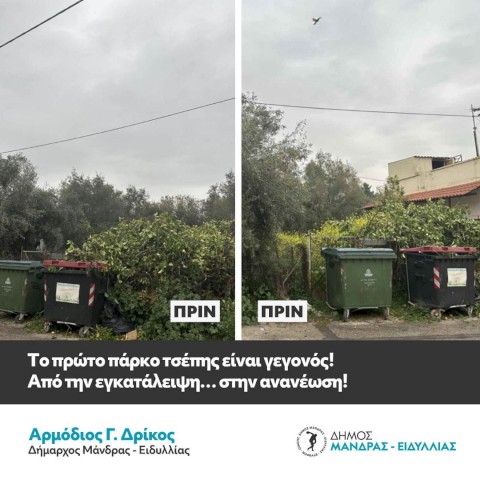 Με πρωτοβουλία του Δημάρχου Αρμοδίου Γ.  Δρίκου, το πρώτο πάρκο τσέπης αλλάζει πρόσωπο στις Εργατικές Κατοικίες - Ένα χρόνιο αίτημα των κατοίκων γίνεται επιτέλους πράξη