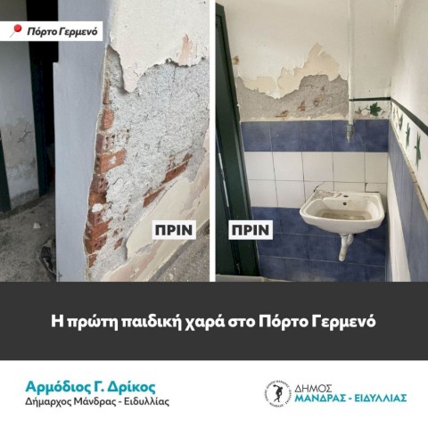 25 χρόνια εγκατάλειψης μετατρέπονται σε στολίδι – Το Πόρτο Γερμενό ξαναγεννιέται με την πρώτη παιδική χαρά, χώρους πρασίνου και νέο πάρκινγκ