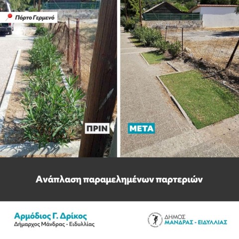25 χρόνια εγκατάλειψης μετατρέπονται σε στολίδι – Το Πόρτο Γερμενό ξαναγεννιέται με την πρώτη παιδική χαρά, χώρους πρασίνου και νέο πάρκινγκ