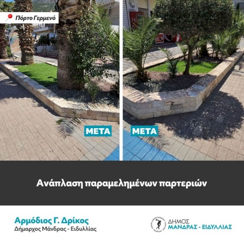 25 χρόνια εγκατάλειψης μετατρέπονται σε στολίδι – Το Πόρτο Γερμενό ξαναγεννιέται με την πρώτη παιδική χαρά, χώρους πρασίνου και νέο πάρκινγκ