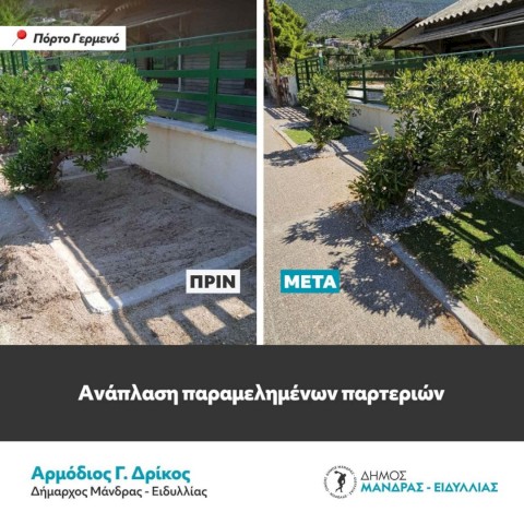 25 χρόνια εγκατάλειψης μετατρέπονται σε στολίδι – Το Πόρτο Γερμενό ξαναγεννιέται με την πρώτη παιδική χαρά, χώρους πρασίνου και νέο πάρκινγκ