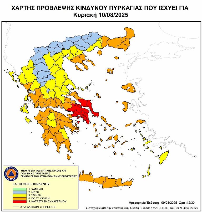 Ακραίος ο κίνδυνος εκδήλωσης πυρκαγιάς την Κυριακή 10 Αυγούστου στον Δήμο Μάνδρας - Ειδυλλίας – Κατάσταση Συναγερμού (Κατηγορία 5)