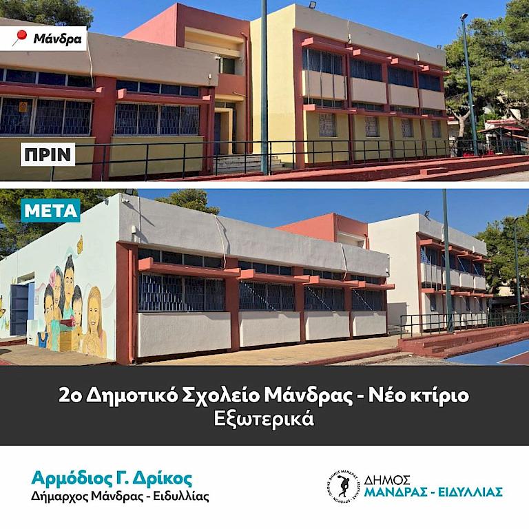 Ο Δήμαρχος Αρμόδιος Γ. Δρίκος παραδίδει ένα σχολείο–κόσμημα για τη νέα γενιά -Η ριζική ανακαίνιση του 2ου Δημοτικού Σχολείου Μάνδρας αποτελεί έργο ζωής που γράφει ιστορία στην πόλη