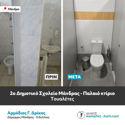 Ο Δήμαρχος Αρμόδιος Γ. Δρίκος παραδίδει ένα σχολείο–κόσμημα για τη νέα γενιά -Η ριζική ανακαίνιση του 2ου Δημοτικού Σχολείου Μάνδρας αποτελεί έργο ζωής που γράφει ιστορία στην πόλη