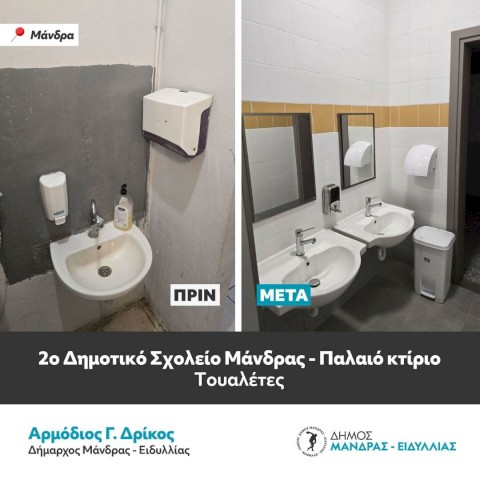 Ο Δήμαρχος Αρμόδιος Γ. Δρίκος παραδίδει ένα σχολείο–κόσμημα για τη νέα γενιά -Η ριζική ανακαίνιση του 2ου Δημοτικού Σχολείου Μάνδρας αποτελεί έργο ζωής που γράφει ιστορία στην πόλη