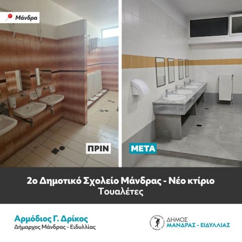 Ο Δήμαρχος Αρμόδιος Γ. Δρίκος παραδίδει ένα σχολείο–κόσμημα για τη νέα γενιά -Η ριζική ανακαίνιση του 2ου Δημοτικού Σχολείου Μάνδρας αποτελεί έργο ζωής που γράφει ιστορία στην πόλη
