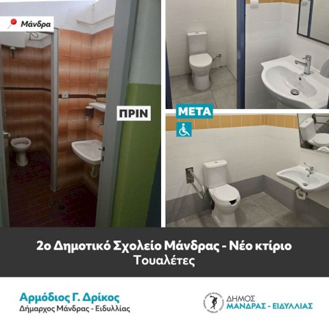 Ο Δήμαρχος Αρμόδιος Γ. Δρίκος παραδίδει ένα σχολείο–κόσμημα για τη νέα γενιά -Η ριζική ανακαίνιση του 2ου Δημοτικού Σχολείου Μάνδρας αποτελεί έργο ζωής που γράφει ιστορία στην πόλη