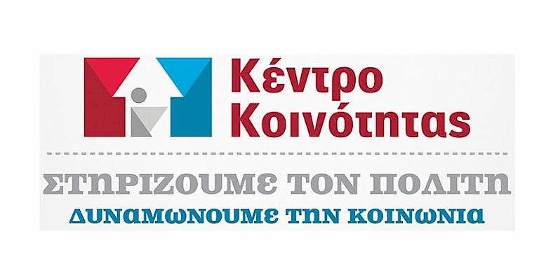 Πρόγραμμα εκπαίδευσης στις ψηφιακές δεξιότητες για ωφελούμενους των Κέντρων Κοινότητας των Δήμων της Περιφέρειας Αττικής