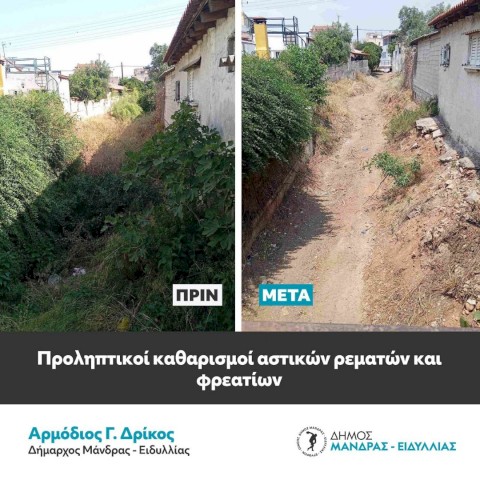 Συνοικία Παπακώστα: Ολοκληρώθηκαν οι καθαρισμοί ρεμάτων – Σε εξέλιξη οι καθαρισμοί 800 φρεατίων πριν την επικείμενη κακοκαιρία στον Δήμο Μάνδρας–Ειδυλλίας