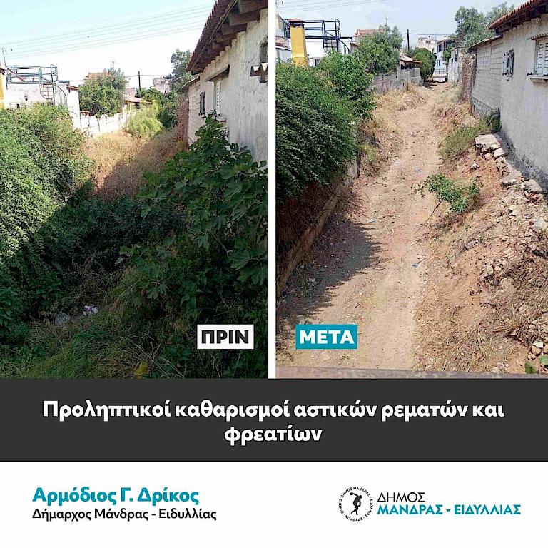 Συνοικία Παπακώστα: Ολοκληρώθηκαν οι καθαρισμοί ρεμάτων – Σε εξέλιξη οι καθαρισμοί 800 φρεατίων πριν την επικείμενη κακοκαιρία στον Δήμο Μάνδρας–Ειδυλλίας