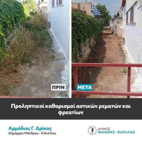 Συνοικία Παπακώστα: Ολοκληρώθηκαν οι καθαρισμοί ρεμάτων – Σε εξέλιξη οι καθαρισμοί 800 φρεατίων πριν την επικείμενη κακοκαιρία στον Δήμο Μάνδρας–Ειδυλλίας