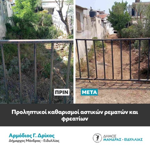 Συνοικία Παπακώστα: Ολοκληρώθηκαν οι καθαρισμοί ρεμάτων – Σε εξέλιξη οι καθαρισμοί 800 φρεατίων πριν την επικείμενη κακοκαιρία στον Δήμο Μάνδρας–Ειδυλλίας