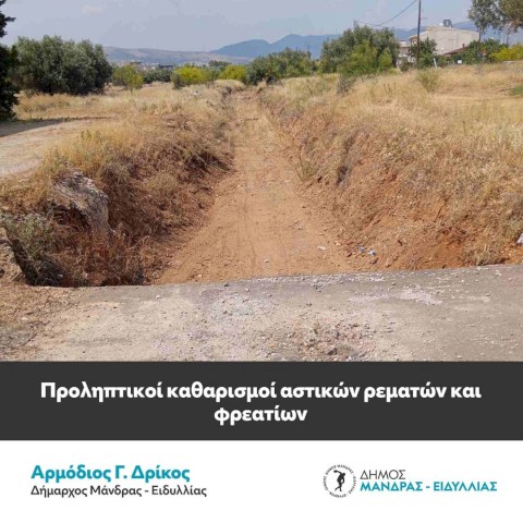 Συνοικία Παπακώστα: Ολοκληρώθηκαν οι καθαρισμοί ρεμάτων – Σε εξέλιξη οι καθαρισμοί 800 φρεατίων πριν την επικείμενη κακοκαιρία στον Δήμο Μάνδρας–Ειδυλλίας