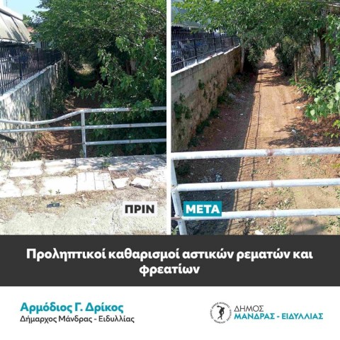 Συνοικία Παπακώστα: Ολοκληρώθηκαν οι καθαρισμοί ρεμάτων – Σε εξέλιξη οι καθαρισμοί 800 φρεατίων πριν την επικείμενη κακοκαιρία στον Δήμο Μάνδρας–Ειδυλλίας
