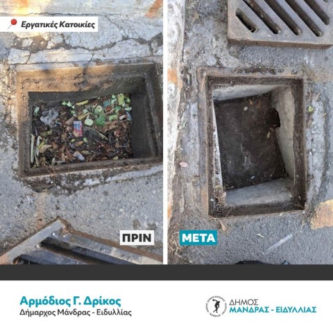 Δήμος Μάνδρας – Ειδυλλίας: Στην τελική ευθεία για την ολοκλήρωση του καθαρισμού των φρεατίων – Θωράκιση της πόλης πριν την επιδείνωση του καιρού