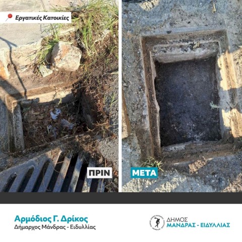 Δήμος Μάνδρας – Ειδυλλίας: Στην τελική ευθεία για την ολοκλήρωση του καθαρισμού των φρεατίων – Θωράκιση της πόλης πριν την επιδείνωση του καιρού