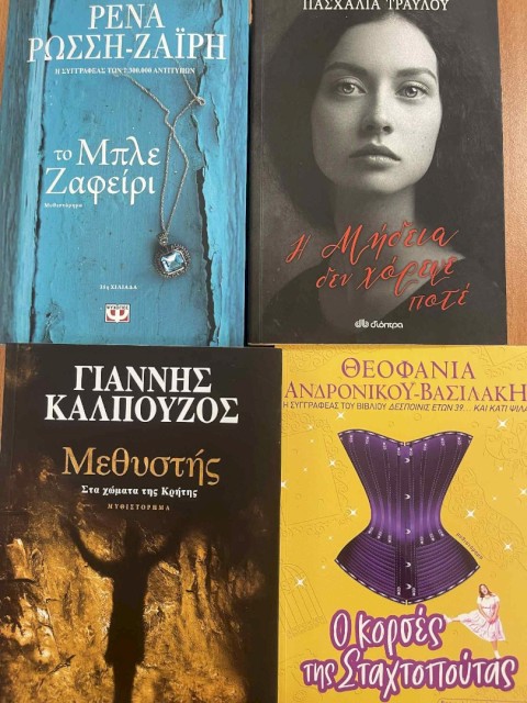 Η Δημοτική Βιβλιοθήκη Μάνδρας γιορτάζει 24 χρόνια πολιτισμού, γνώσης και φαντασίας