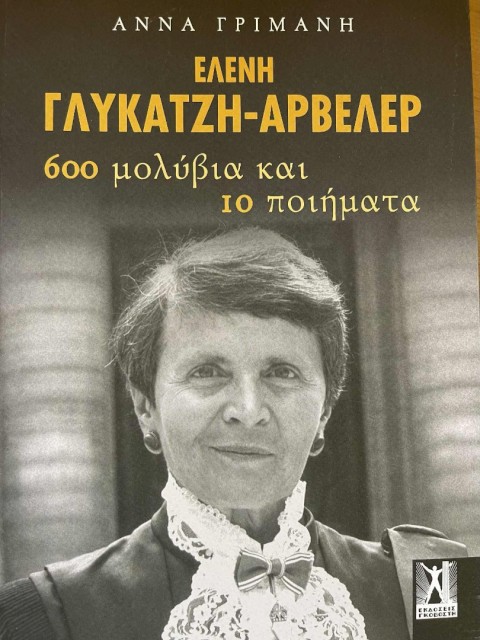 Η Δημοτική Βιβλιοθήκη Μάνδρας γιορτάζει 24 χρόνια πολιτισμού, γνώσης και φαντασίας