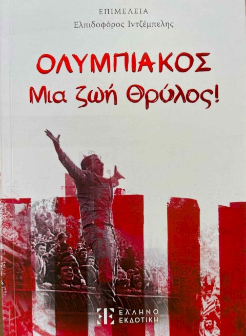 Η Δημοτική Βιβλιοθήκη Μάνδρας γιορτάζει 24 χρόνια πολιτισμού, γνώσης και φαντασίας