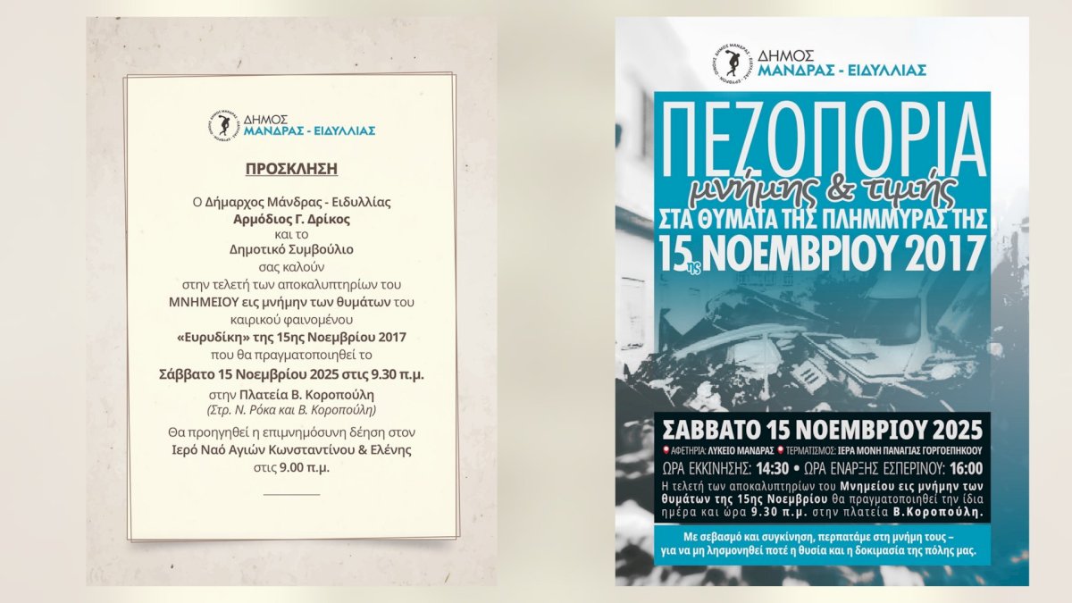 &Omicron; &Delta;ή&mu;&omicron;&sigmaf; &Mu;ά&nu;&delta;&rho;&alpha;&sigmaf; &ndash; &Epsilon;&iota;&delta;&upsilon;&lambda;&lambda;ί&alpha;&sigmaf; &alpha;&pi;&omicron;&delta;ί&delta;&epsilon;&iota; &tau;&omicron;&nu; &omicron;&phi;&epsilon;&iota;&lambda;ό&mu;&epsilon;&nu;&omicron; &phi;ό&rho;&omicron; &tau;&iota;&mu;ή&sigmaf; &sigma;&tau;&alpha; &theta;ύ&mu;&alpha;&tau;&alpha; &tau;&eta;&sigmaf; &kappa;&alpha;&kappa;&omicron;&kappa;&alpha;&iota;&rho;ί&alpha;&sigmaf; &laquo;&Epsilon;&upsilon;&rho;&upsilon;&delta;ί&kappa;&eta;&raquo; &tau;&eta;&sigmaf; 15&eta;&sigmaf; &Nu;&omicron;&epsilon;&mu;&beta;&rho;ί&omicron;&upsilon; 2017