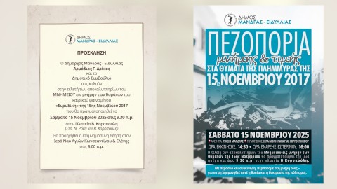 Ο Δήμος Μάνδρας – Ειδυλλίας αποδίδει τον οφειλόμενο φόρο τιμής στα θύματα της κακοκαιρίας «Ευρυδίκη» της 15ης Νοεμβρίου 2017