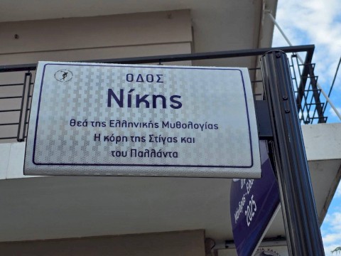 Οι Ερυθρές αλλάζουν σελίδα: Νέες πινακίδες ονοματοθεσίας αναβαθμίζουν την εικόνα και την καθημερινότητα της πόλης