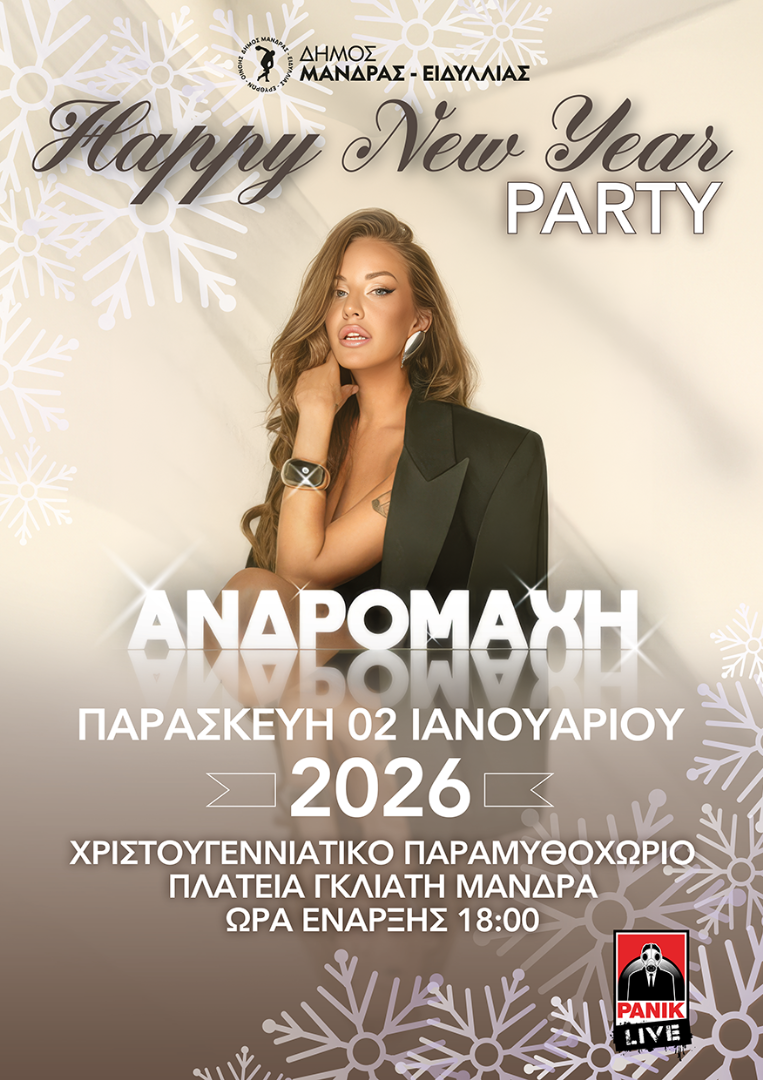 Ο Δήμαρχος Μάνδρας–Ειδυλλίας Αρμόδιος Γ. Δρίκος προσκαλεί όλους να γιορτάσουμε το 2026 με την Ανδρομάχη στο Χριστουγεννιάτικο Παραμυθοχωριό