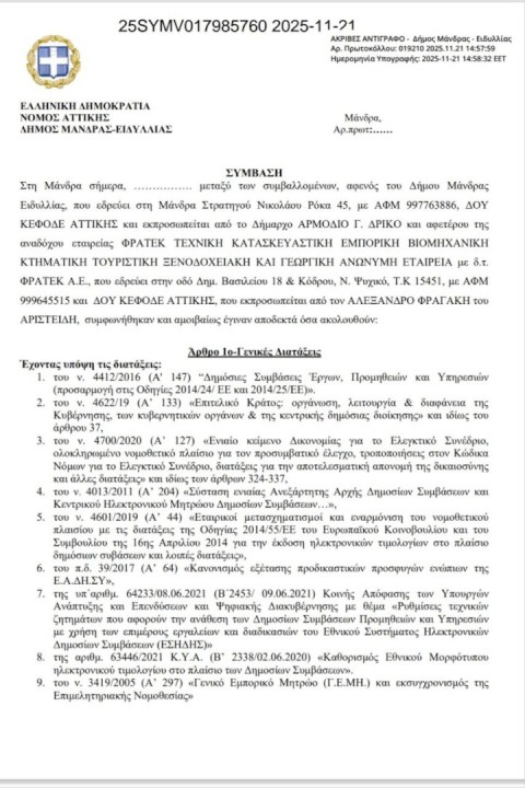Από την εγκατάλειψη στην αναγέννηση: Το γήπεδο Βιλίων εισέρχεται σε μια νέα εποχή - Έργο ουσίας ύψους 200.000 ευρώ, επί δημαρχίας Αρμόδιου Γ. Δρίκου, αποκαθιστά μια ξεχασμένη αθλητική υποδομή και επαναφέρει την ασφάλεια και την αξιοπρέπεια στον δημόσιο χώ