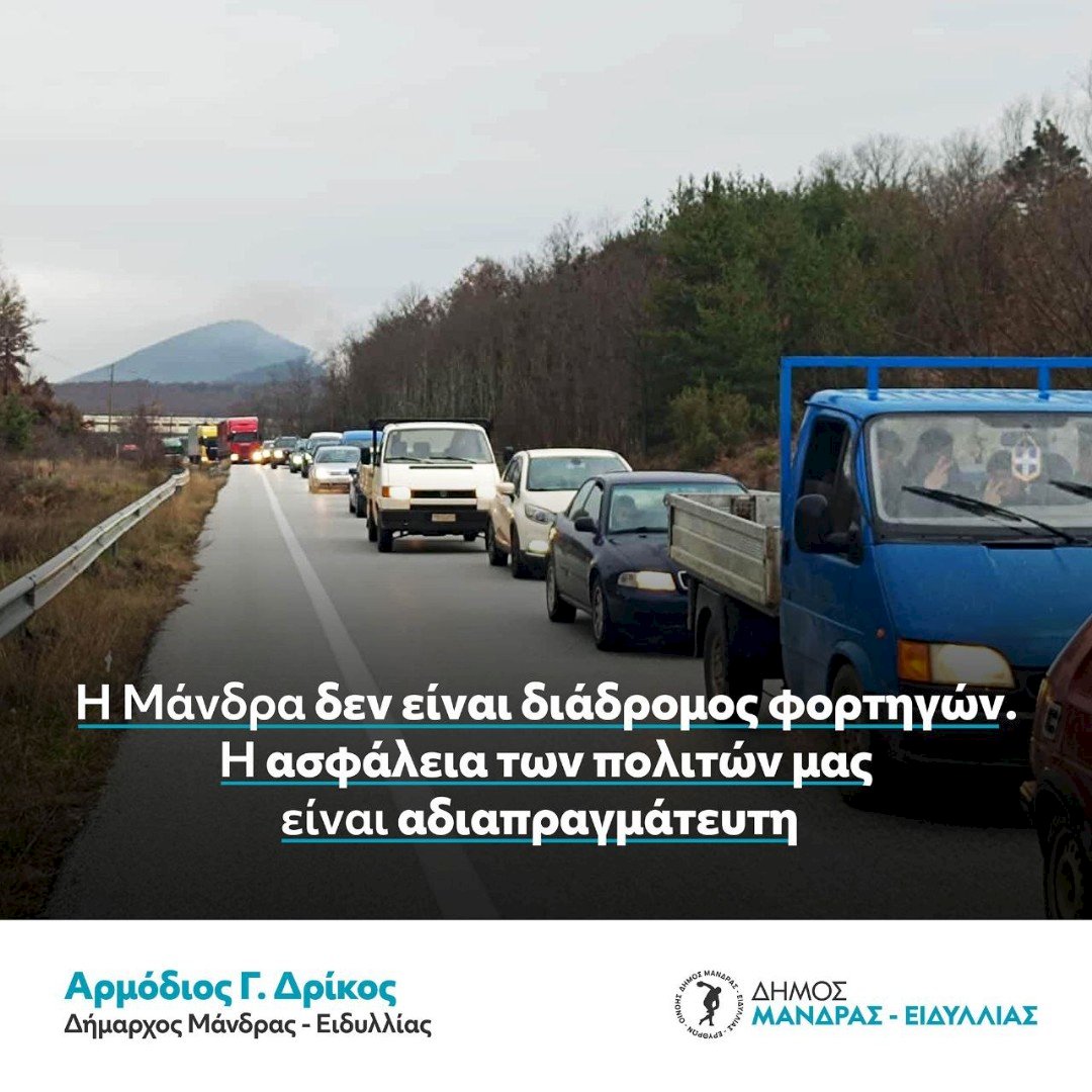 &Omicron; &Delta;ή&mu;&omicron;&sigmaf; &Mu;ά&nu;&delta;&rho;&alpha;&sigmaf;-&Epsilon;&iota;&delta;&upsilon;&lambda;&lambda;ί&alpha;&sigmaf; &lambda;έ&epsilon;&iota; ό&chi;&iota; &sigma;&tau;&alpha; &beta;&alpha;&rho;έ&alpha; &phi;&omicron;&rho;&tau;&eta;&gamma;ά: &Eta; &alpha;&sigma;&phi;ά&lambda;&epsilon;&iota;&alpha; &kappa;&alpha;&iota; &eta; &zeta;&omega;ή &pi;ά&nu;&omega; &alpha;&pi;ό &tau;&eta;&nu; &kappa;&upsilon;&kappa;&lambda;&omicron;&phi;&omicron;&rho;ί&alpha;