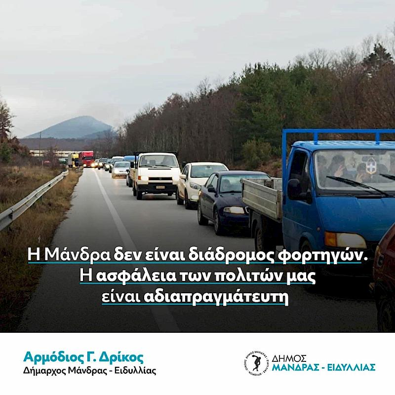 Ο Δήμος Μάνδρας-Ειδυλλίας λέει όχι στα βαρέα φορτηγά: Η ασφάλεια και η ζωή πάνω από την κυκλοφορία