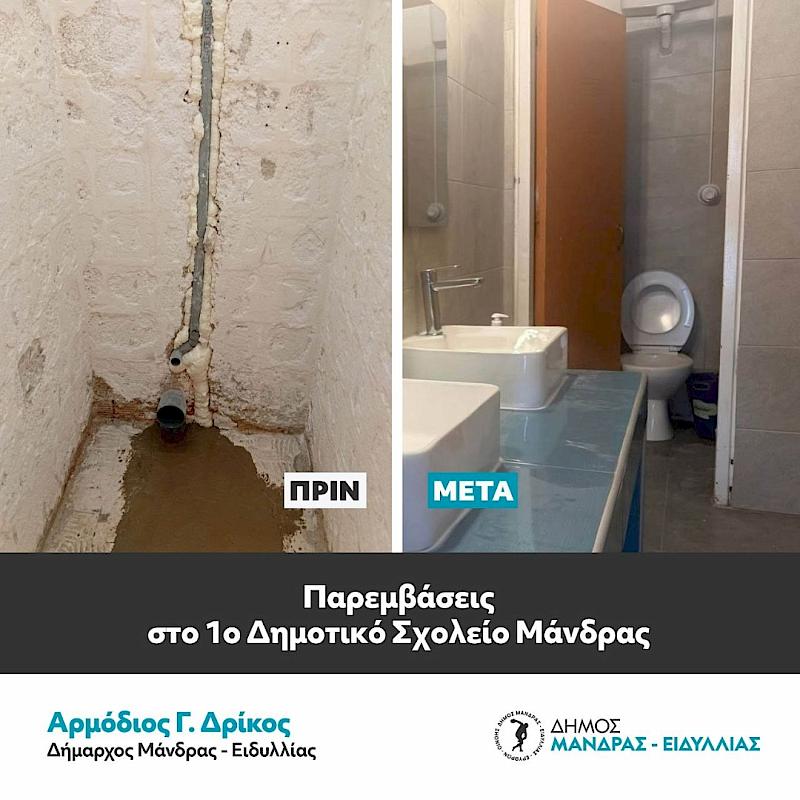 Ολοκληρωμένες παρεμβάσεις στο 1ο Δημοτικό Σχολείο Μάνδρας μετά απο 40 χρόνια αναμονής