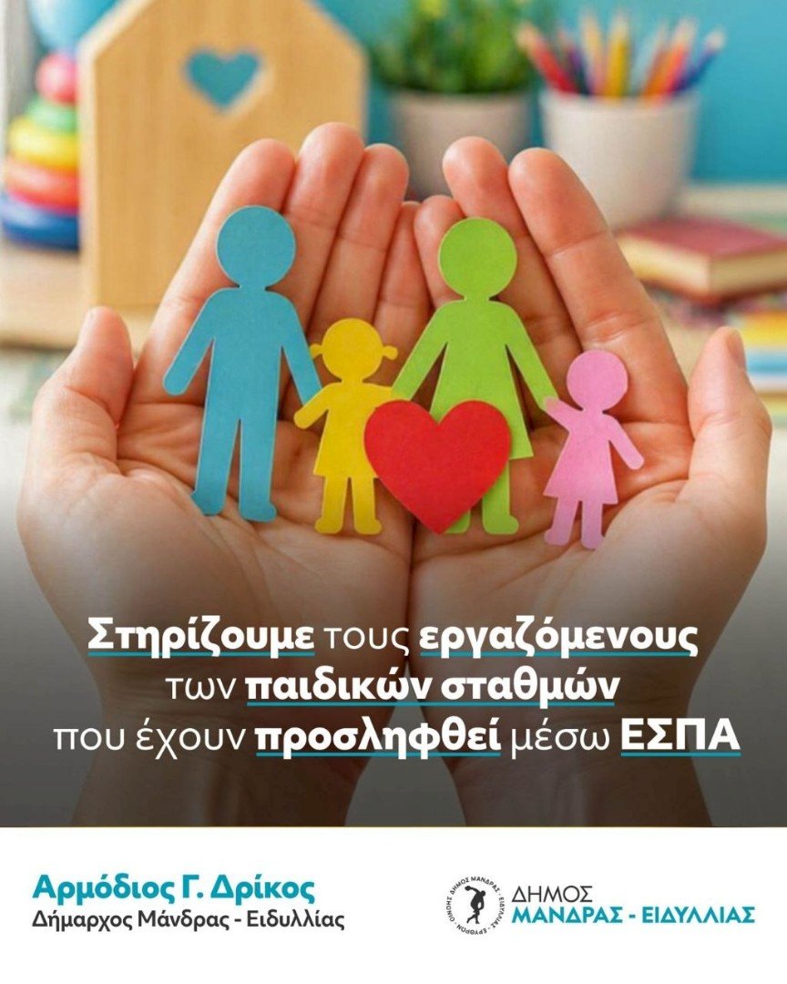 &Xi;&epsilon;&kappa;ά&theta;&alpha;&rho;&eta; &sigma;&tau;ή&rho;&iota;&xi;&eta; &tau;&omicron;&upsilon; &Delta;&eta;&mu;ά&rho;&chi;&omicron;&upsilon; &Alpha;&rho;&mu;&omicron;&delta;ί&omicron;&upsilon; &Gamma;. &Delta;&rho;ί&kappa;&omicron;&upsilon; &pi;&rho;&omicron;&sigmaf; &tau;&omicron;&upsilon;&sigmaf; &epsilon;&rho;&gamma;&alpha;&zeta;ό&mu;&epsilon;&nu;&omicron;&upsilon;&sigmaf; &tau;&omega;&nu; &pi;&alpha;&iota;&delta;&iota;&kappa;ώ&nu; &sigma;&tau;&alpha;&theta;&mu;ώ&nu; &pi;&omicron;&upsilon; έ&chi;&omicron;&upsilon;&nu; &pi;&rho;&omicron;&sigma;&lambda;&eta;&phi;&theta;&epsilon;ί &mu;έ&sigma;&omega; &Epsilon;&Sigma;&Pi;&Alpha;
