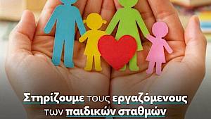 Ξεκάθαρη στήριξη του Δημάρχου Αρμοδίου Γ. Δρίκου προς τους εργαζόμενους των παιδικών σταθμών που έχουν προσληφθεί μέσω ΕΣΠΑ