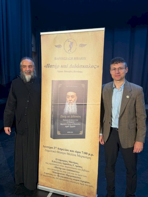 Ο Δήμος Μάνδρας-Ειδυλλίας τίμησε τον Μακαριστό Μητροπολίτη Γόρτυνος και Μεγαλοπόλεως κυρό Ιερεμία με μια βραδιά ουσίας και συγκίνησης