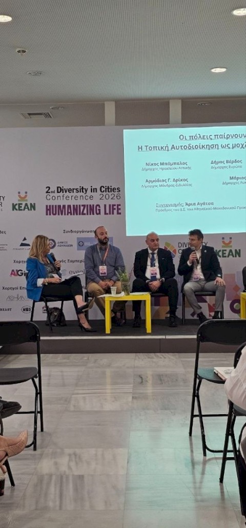 Στο επίκεντρο του 2nd Diversity In Cities Conference 2026 ο Δήμος Μάνδρας–Ειδυλλίας
