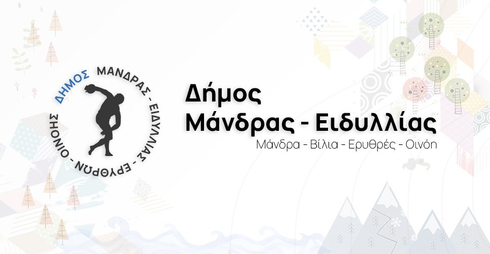 &Alpha;&nu;ά&rho;&tau;&eta;&sigma;&eta; &tau;&omicron;&pi;&omicron;&gamma;&rho;&alpha;&phi;&iota;&kappa;ώ&nu; &delta;&iota;&alpha;&gamma;&rho;&alpha;&mu;&mu;ά&tau;&omega;&nu; &sigma;&tau;&alpha; &pi;&lambda;&alpha;ί&sigma;&iota;&alpha; &delta;&iota;&alpha;&tau;ύ&pi;&omega;&sigma;&eta;&sigmaf; &sigma;ύ&mu;&phi;&omega;&nu;&eta;&sigmaf; &gamma;&nu;ώ&mu;&eta;&sigmaf; &epsilon;&pi;ί &tau;&eta;&sigmaf; &mu;&epsilon;&lambda;έ&tau;&eta;&sigmaf; &laquo;&Omicron;&rho;&iota;&omicron;&theta;έ&tau;&eta;&sigma;&eta;, &delta;&iota;&epsilon;&upsilon;&theta;έ&tau;&eta;&sigma;&eta; &kappa;&alpha;&iota; έ&rho;&gamma;&alpha; &alpha;&nu;ά&sigma;&chi;&epsilon;&sigma;&eta;&sigmaf; &rho;&epsilon;&mu;ά&tau;&omega;&nu; &Sigma;&omicron;ύ&rho;&epsilon;&sigmaf; &kappa;&alpha;&iota; &Alpha;&gamma;ί&alpha;&sigmaf; &Alpha;&iota;&kappa;&alpha;&tau;&epsilon;&rho;ί&nu;&eta;&sigmaf; &alpha;&nu;ά&nu;&tau;&eta; &pi;ό&lambda;&epsilon;&omega;&sigmaf; &Mu;ά&nu;&delta;&rho;&alpha;&sigmaf;&raquo;
