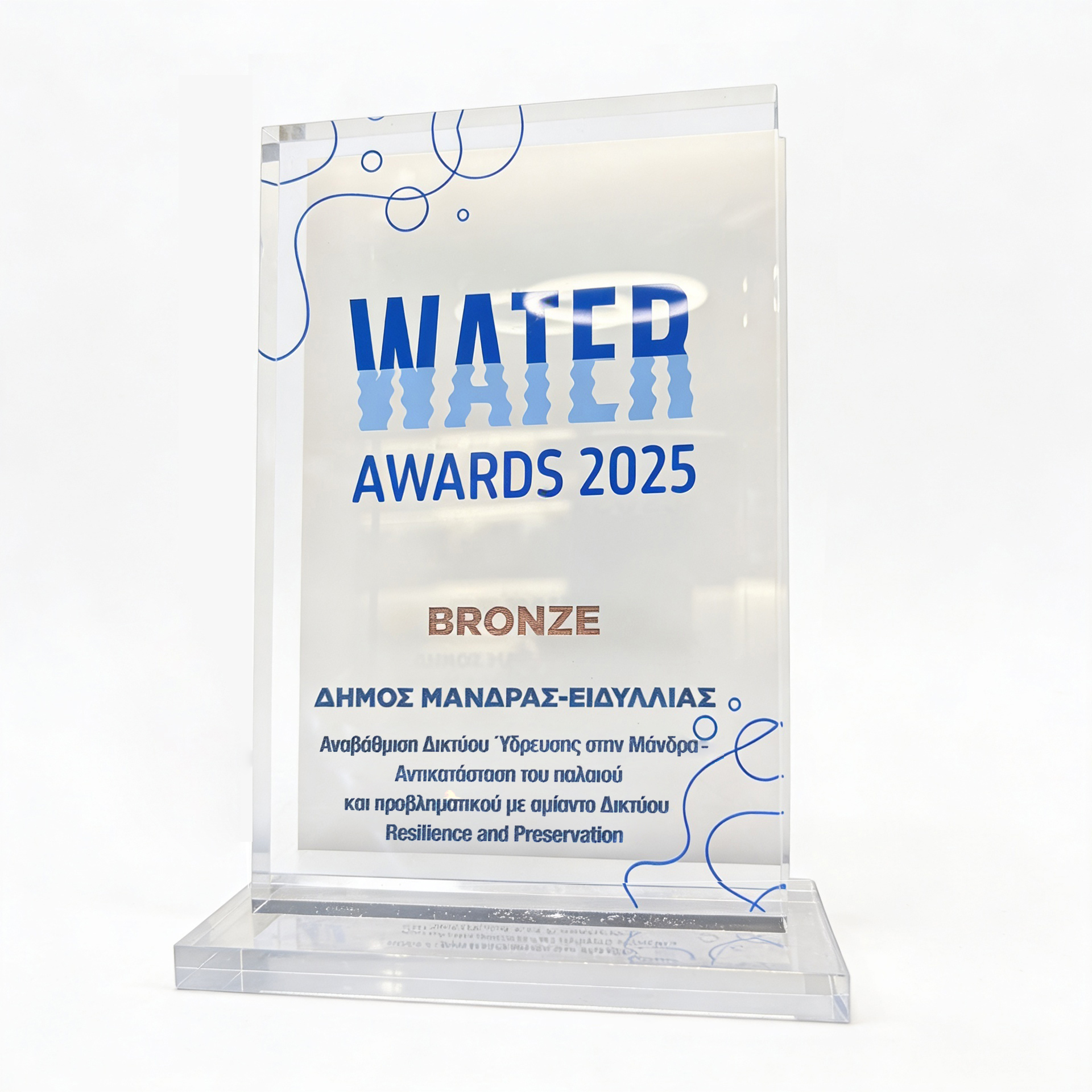 &Chi;ά&lambda;&kappa;&iota;&nu;&omicron; &beta;&rho;&alpha;&beta;&epsilon;ί&omicron; Water Awards 2025