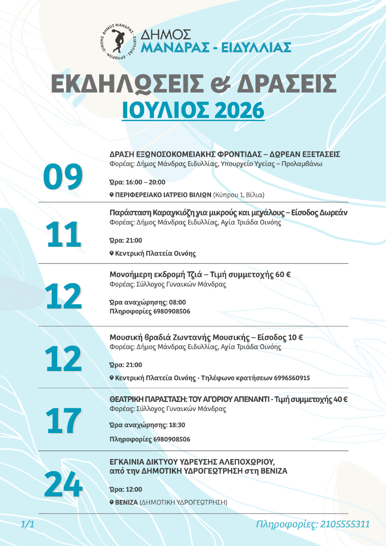 &Iota;&omicron;ύ&lambda;&iota;&omicron;&sigmaf; 2026