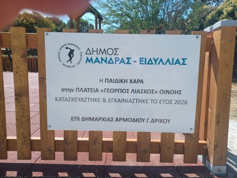 &Nu;έ&alpha; &pi;&alpha;&iota;&delta;&iota;&kappa;ή &chi;&alpha;&rho;ά &sigma;&tau;&eta;&nu; &Omicron;&iota;&nu;ό&eta;: Έ&nu;&alpha;&sigmaf; &xi;&epsilon;&chi;&alpha;&sigma;&mu;έ&nu;&omicron;&sigmaf; &delta;&eta;&mu;ό&sigma;&iota;&omicron;&sigmaf; &chi;ώ&rho;&omicron;&sigmaf; &epsilon;&pi;&iota;&sigma;&tau;&rho;έ&phi;&epsilon;&iota; &sigma;&tau;&eta;&nu; &kappa;&omicron;&iota;&nu;&omega;&nu;ί&alpha; &omega;&sigmaf; &sigma;&eta;&mu;&epsilon;ί&omicron; &zeta;&omega;ή&sigmaf;, &pi;&alpha;&iota;&chi;&nu;&iota;&delta;&iota;&omicron;ύ &kappa;&alpha;&iota; &alpha;&sigma;&phi;ά&lambda;&epsilon;&iota;&alpha;&sigmaf;