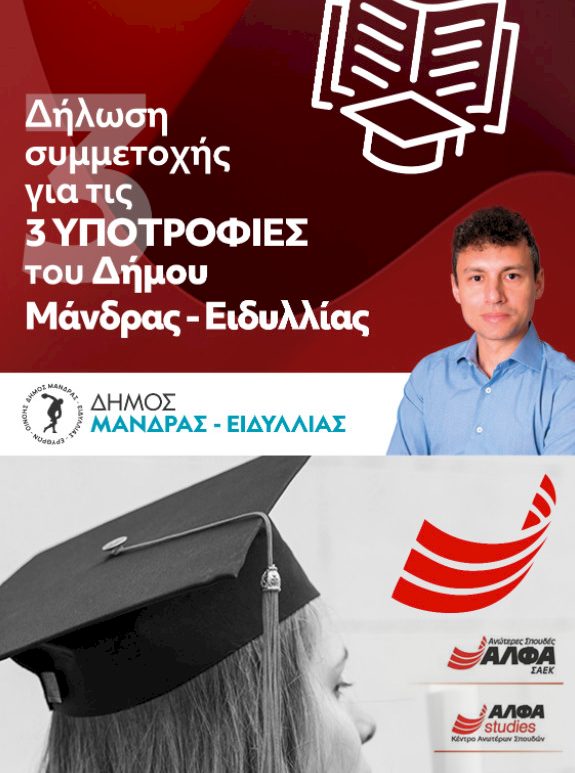 &Upsilon;&pi;&omicron;&tau;&rho;&omicron;&phi;ί&epsilon;&sigmaf; 2026 - 2027