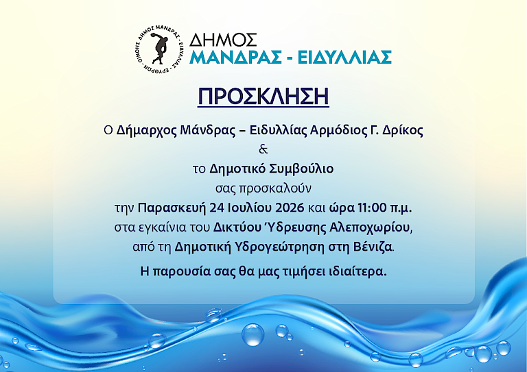 &Alpha;&pi;ό &tau;&eta; &Beta;έ&nu;&iota;&zeta;&alpha; &sigma;&tau;&omicron; &Alpha;&lambda;&epsilon;&pi;&omicron;&chi;ώ&rho;&iota;: &Epsilon;&gamma;&kappa;&alpha;&iota;&nu;&iota;ά&zeta;&epsilon;&tau;&alpha;&iota; &tau;&omicron; &nu;έ&omicron; &Delta;ί&kappa;&tau;&upsilon;&omicron; Ύ&delta;&rho;&epsilon;&upsilon;&sigma;&eta;&sigmaf;