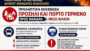 ΕΚΤΑΚΤΗ ΑΝΑΚΟΙΝΩΣΗ ΠΟΛΙΤΙΚΗΣ ΠΡΟΣΤΑΣΙΑΣ ΔΗΜΟΥ ΜΑΝΔΡΑΣ-ΕΙΔΥΛΛΙΑΣ - Με εντολή του Δημάρχου Αρμοδίου Γ. Δρίκου προληπτική εκκένωση σε Προσήλι και Πόρτο Γερμενό