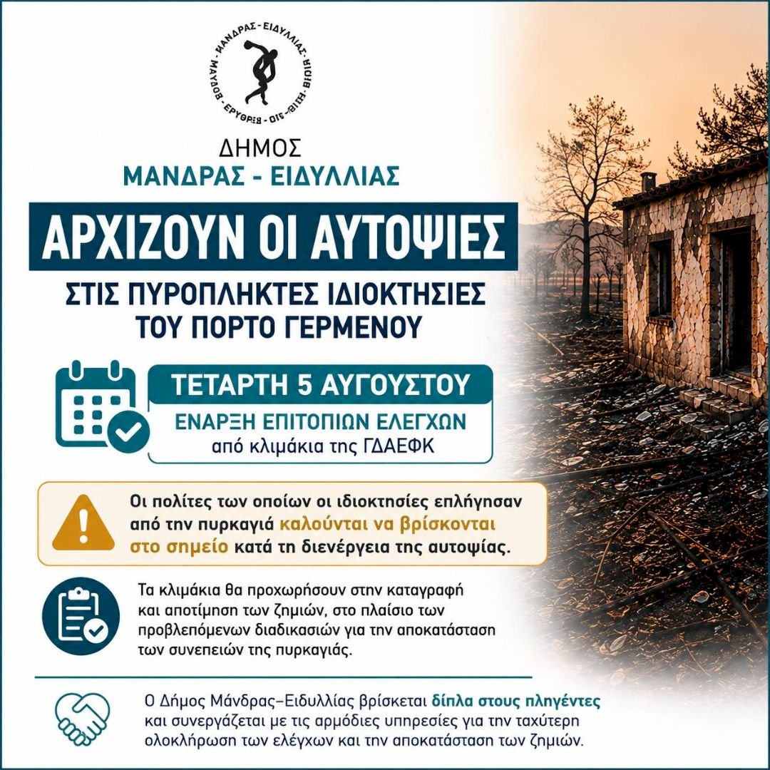 &Alpha;&rho;&chi;ί&zeta;&omicron;&upsilon;&nu; &omicron;&iota; &alpha;&upsilon;&tau;&omicron;&psi;ί&epsilon;&sigmaf; &sigma;&tau;&iota;&sigmaf; &pi;&upsilon;&rho;ό&pi;&lambda;&eta;&kappa;&tau;&epsilon;&sigmaf; &iota;&delta;&iota;&omicron;&kappa;&tau;&eta;&sigma;ί&epsilon;&sigmaf; &tau;&omicron;&upsilon; &Pi;ό&rho;&tau;&omicron; &Gamma;&epsilon;&rho;&mu;&epsilon;&nu;&omicron;ύ