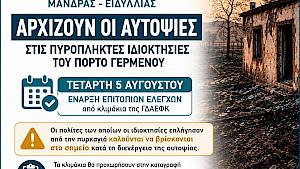 Αρχίζουν οι αυτοψίες στις πυρόπληκτες ιδιοκτησίες του Πόρτο Γερμενού