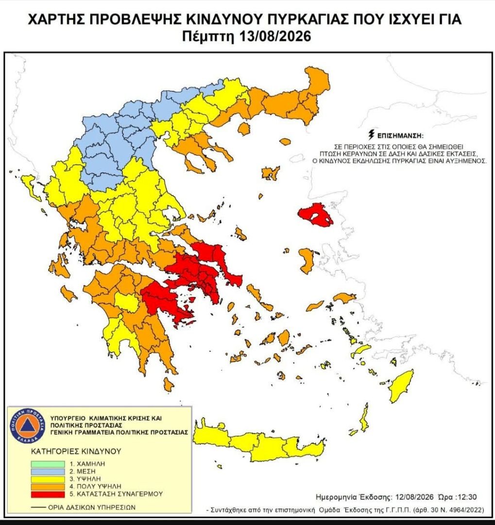 &Sigma;&epsilon; &kappa;&alpha;&tau;ά&sigma;&tau;&alpha;&sigma;&eta; &sigma;&upsilon;&nu;&alpha;&gamma;&epsilon;&rho;&mu;&omicron;ύ &omicron; &Delta;ή&mu;&omicron;&sigmaf; &Mu;ά&nu;&delta;&rho;&alpha;&sigmaf;&ndash;&Epsilon;&iota;&delta;&upsilon;&lambda;&lambda;ί&alpha;&sigmaf; &ndash; &Alpha;&kappa;&rho;&alpha;ί&omicron;&sigmaf; &kappa;ί&nu;&delta;&upsilon;&nu;&omicron;&sigmaf; &pi;&upsilon;&rho;&kappa;&alpha;&gamma;&iota;ά&sigmaf; &tau;&eta;&nu; &Pi;έ&mu;&pi;&tau;&eta; 13 &Alpha;&upsilon;&gamma;&omicron;ύ&sigma;&tau;&omicron;&upsilon;